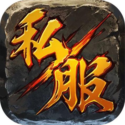 私服魔域-2025年度最新最全魔域SiFu发布站